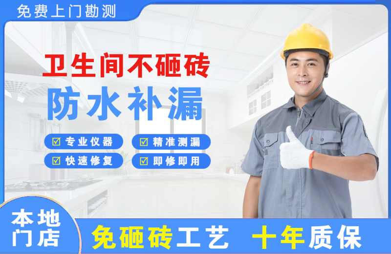 金堂卫生间不砸砖修补漏水